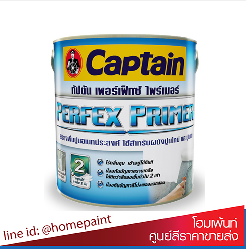 กัปตัน  เพอร์เฟ็กซ์  ไพรเมอร์ / captainperfexprimer