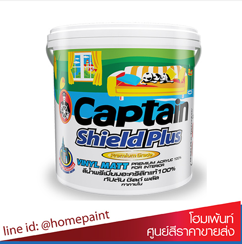 กัปตัน  ชิลด์พลัส ภายใน / captain shield plus