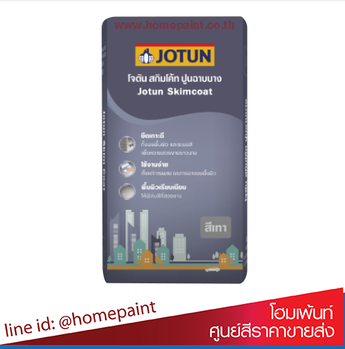 Jotun สกิมโค้ท ปูนฉาบบาง สีเทา 18 กก. / JOTUN SKIM COAT 