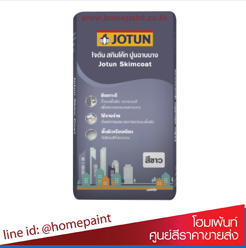 Jotun สกิมโค้ท ปูนฉาบบาง สีขาว 18กก. / JOTUN SKIM COAT 
