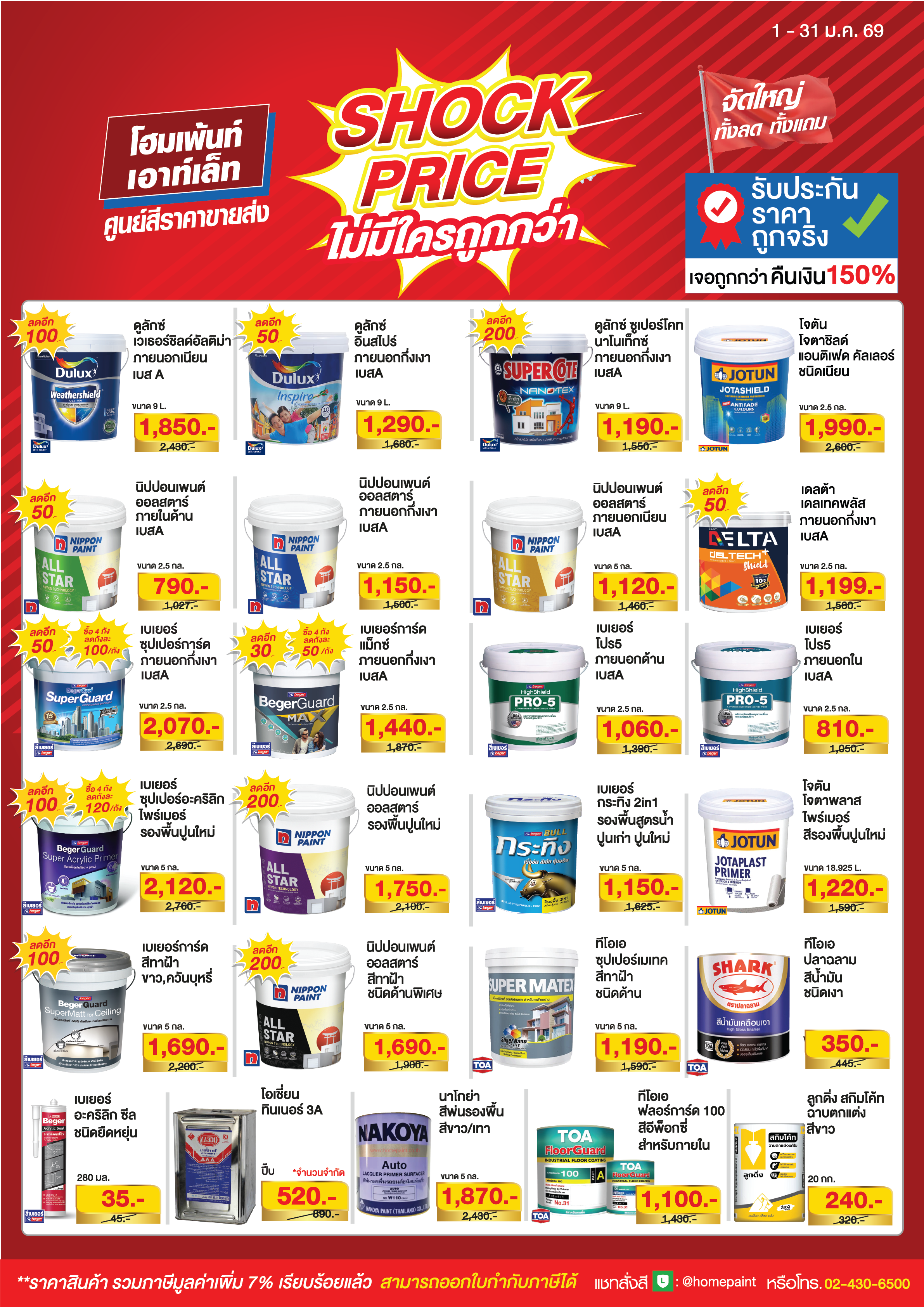 Big Shock Super Price