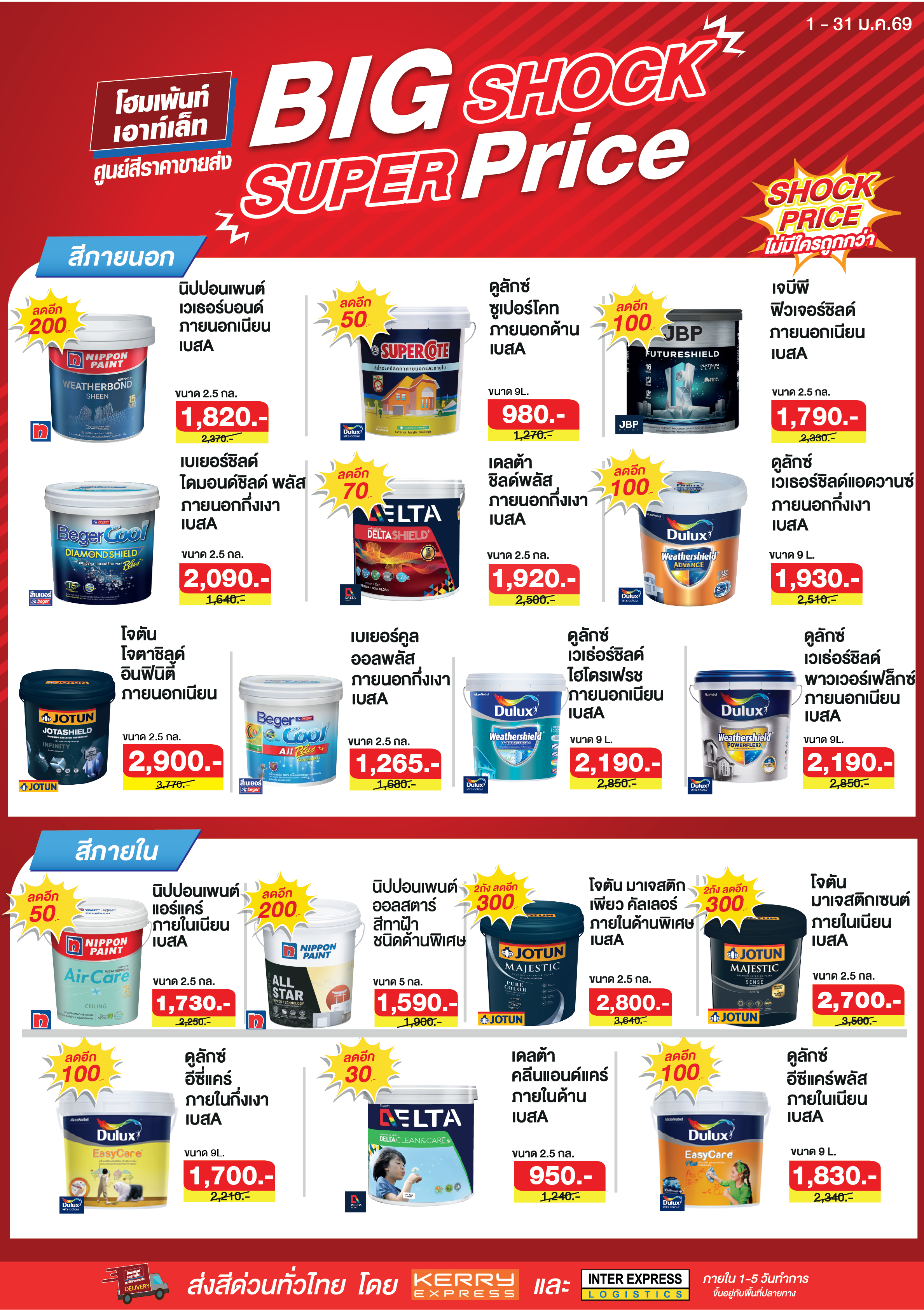 Big Shock Super Price