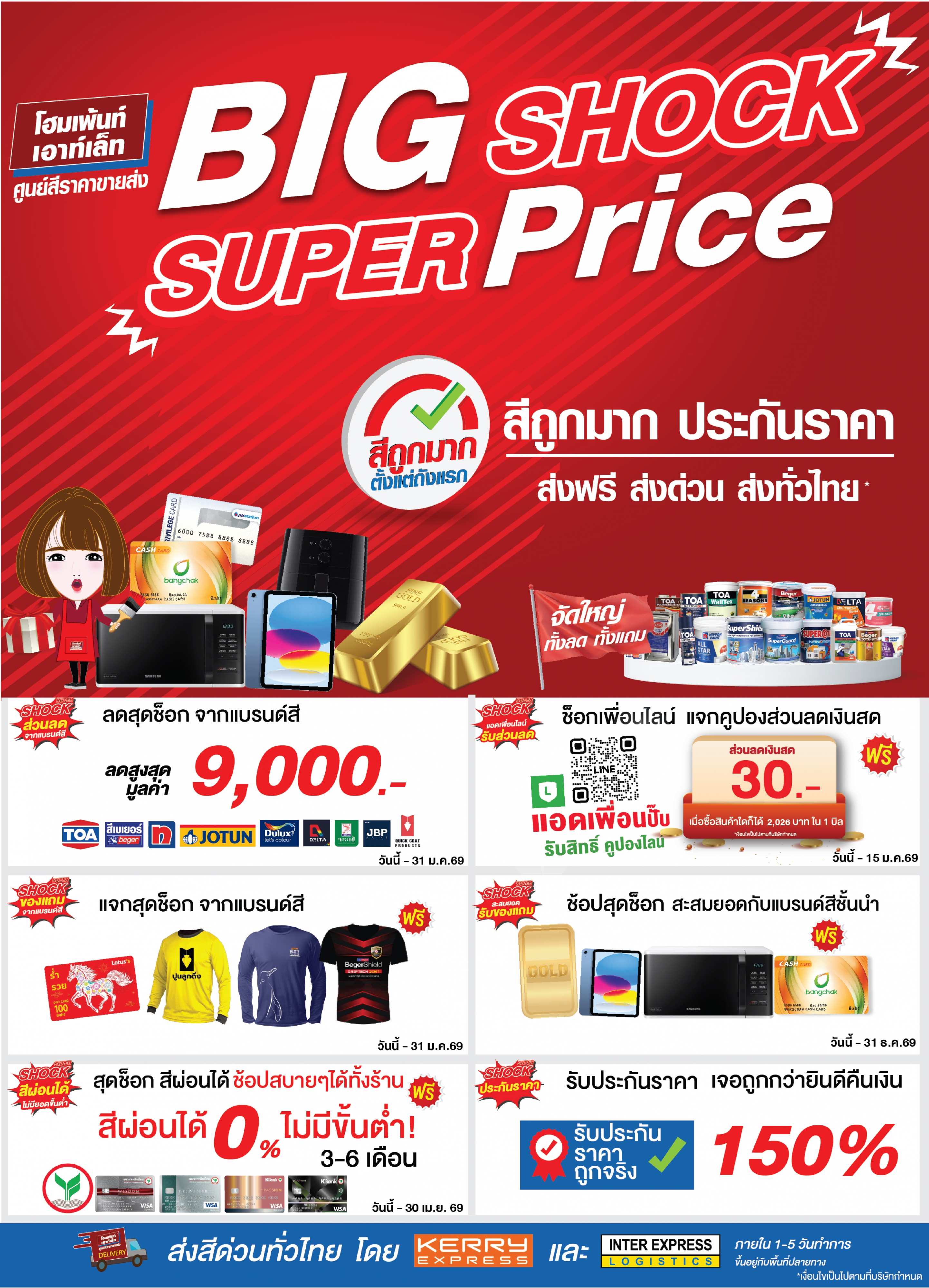 Big Shock Super Price