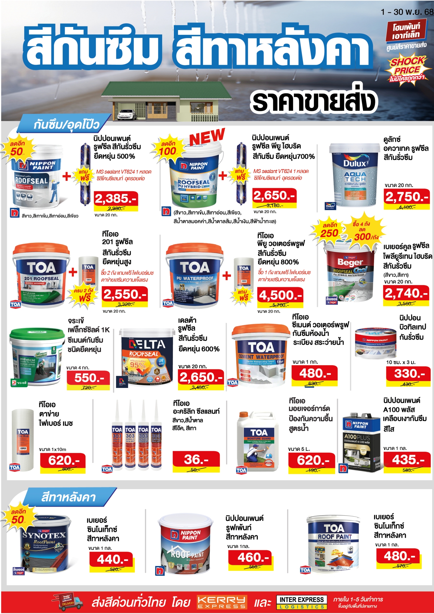 Super Shock Sale ที่สุดแห่งโปร 2025