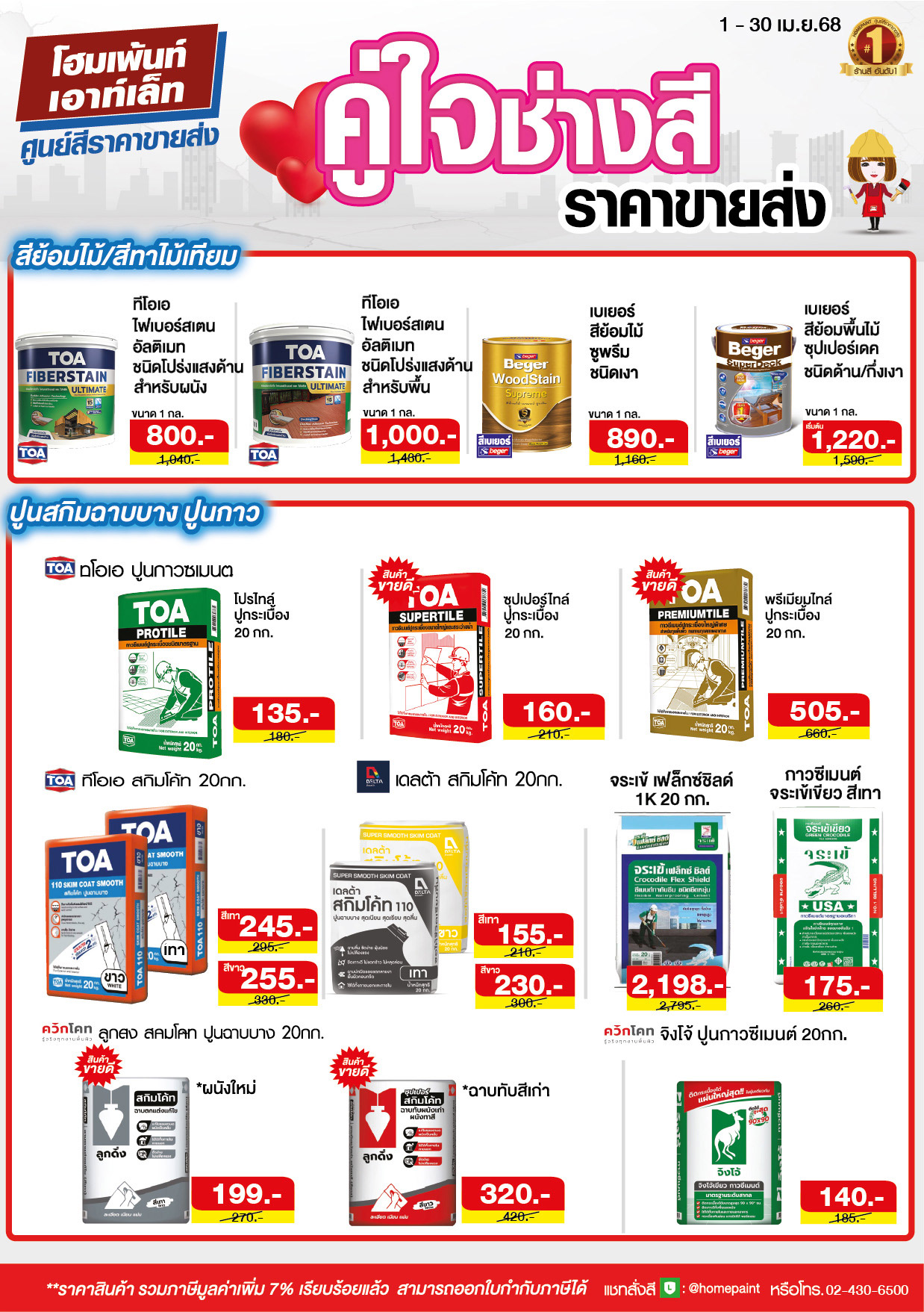 ลดซ่อมสร้าง คู่ใจช่างสี