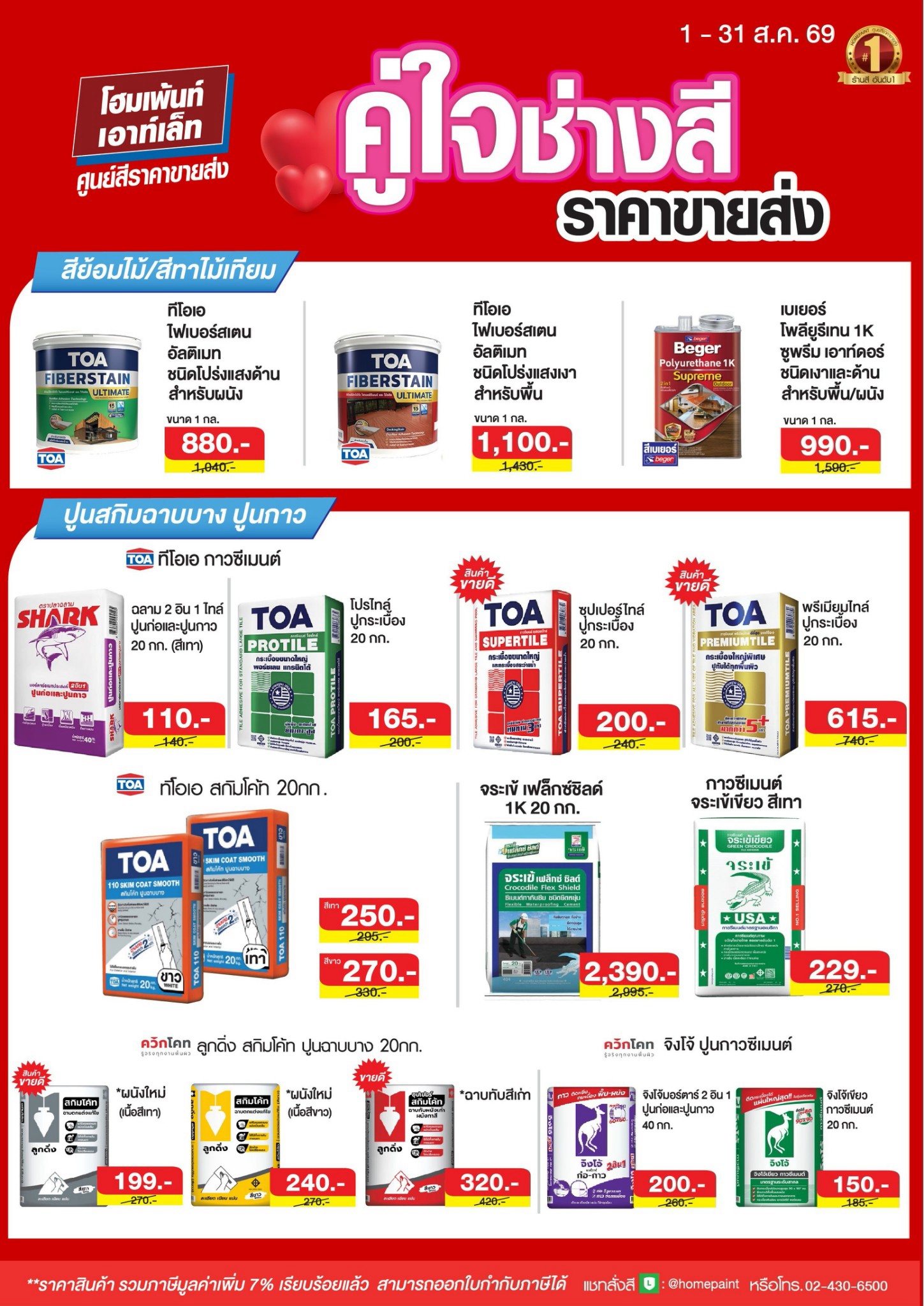 ลดแรงส์ แซงทุกโปร