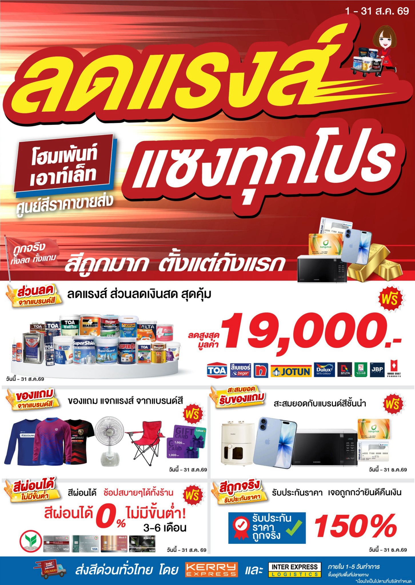 ลดแรงส์ แซงทุกโปร