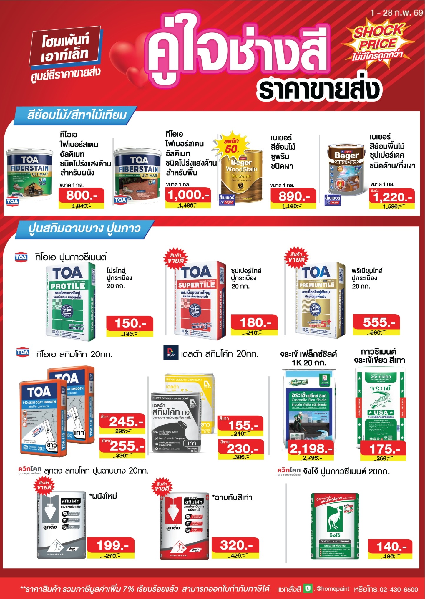 คู่ใจช่างสี ราคาขายส่ง