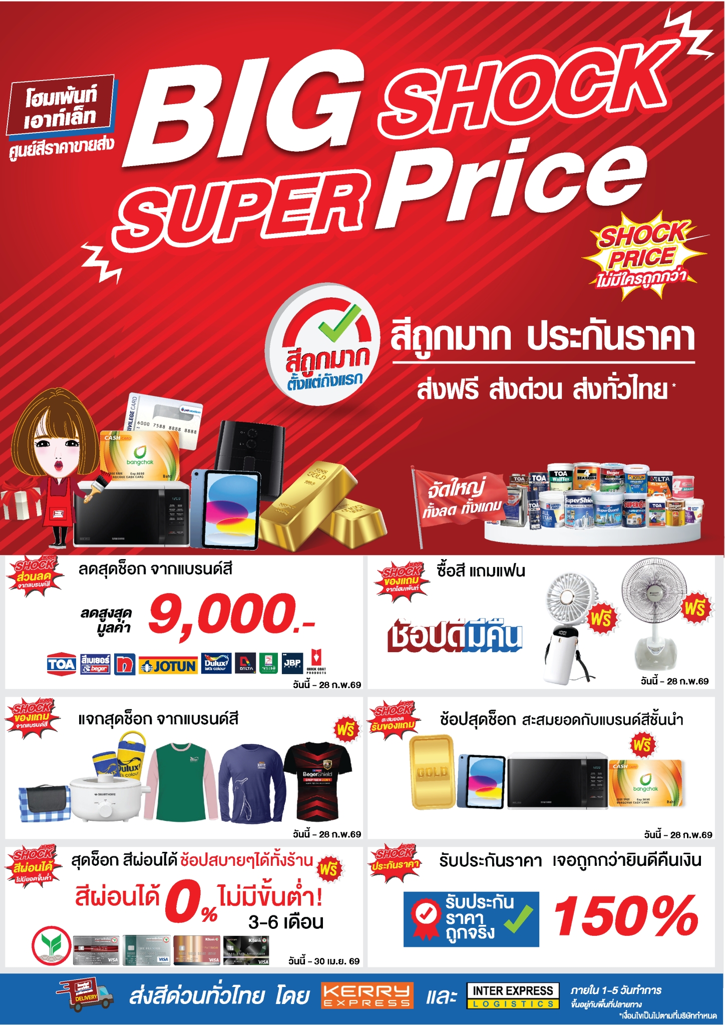 Big Shock Super Price