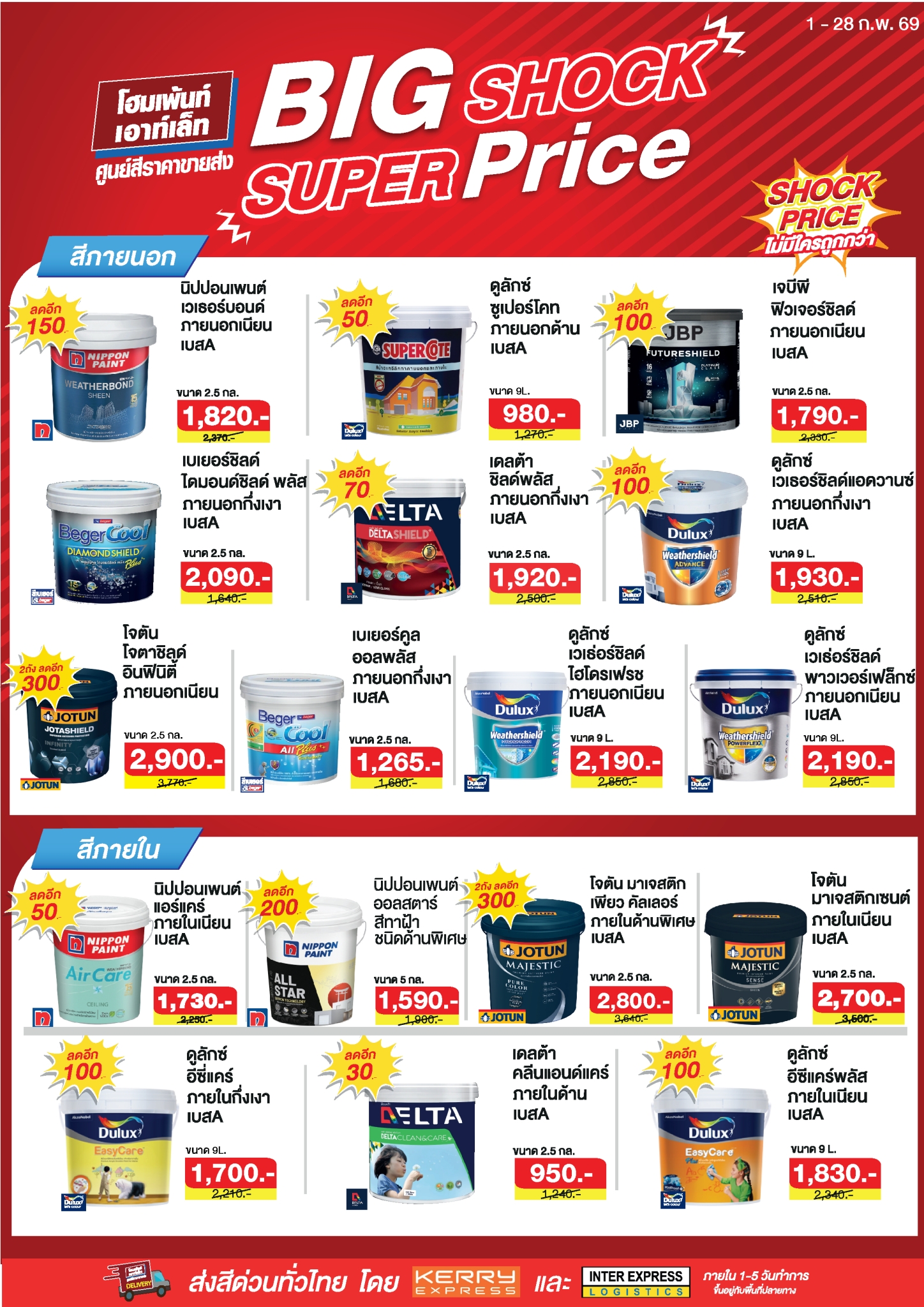 Big Shock Super Price