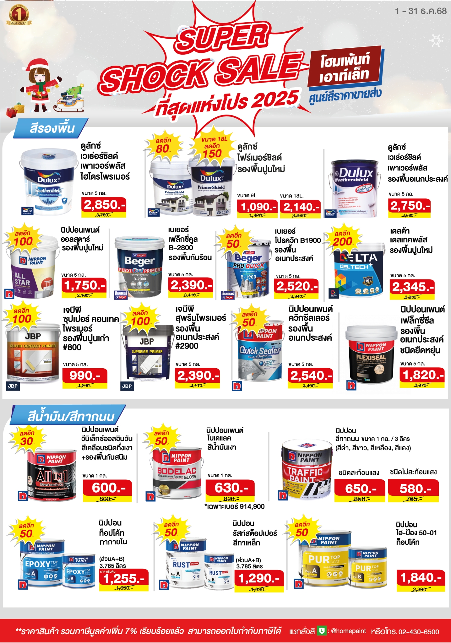 Super Shock Sale ที่สุดแห่งโปร 2025