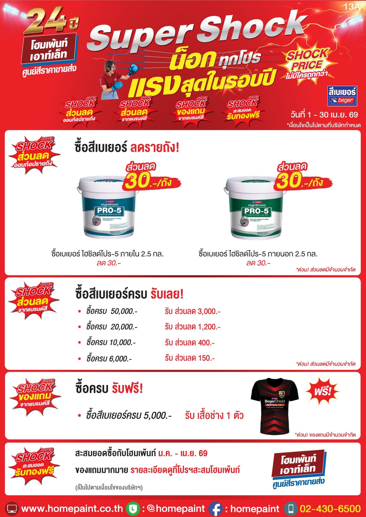 Super Shock น็อกทุกโปร สีเบเยอร์