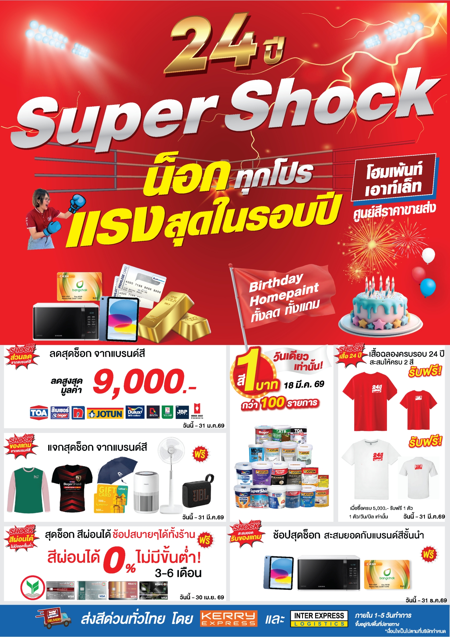 24ปี Super Shock
