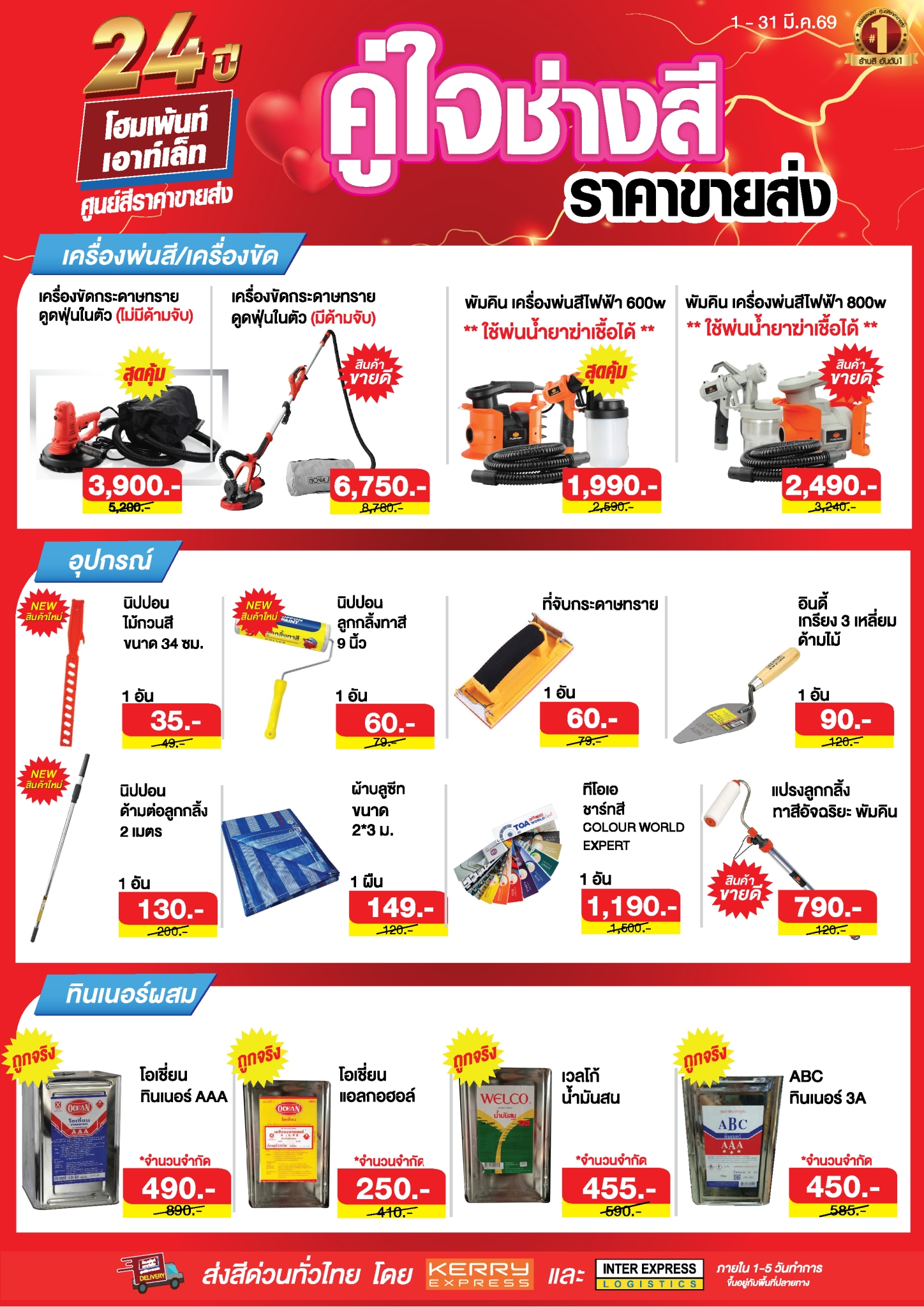 คู่ใจช่างสี ราคาขายส่ง