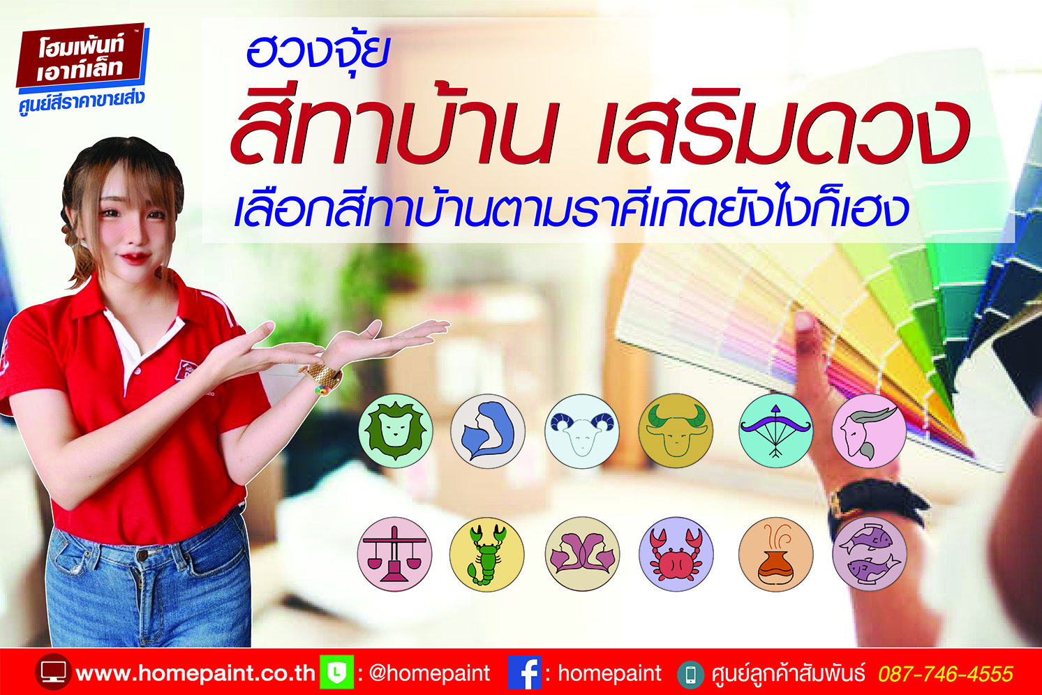 สีทาบ้านเสริมดวง  #ฮวงจุ้ยสีทาบ้าน ที่จะทำให้คุณปังๆ เฮงๆ